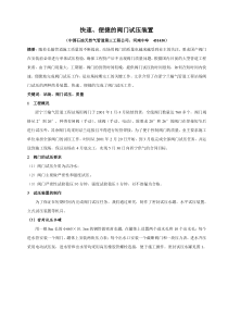 快速、便捷的阀门试压装置