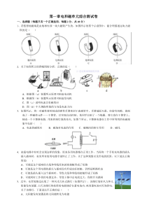 第一章电和磁单元综合测试卷