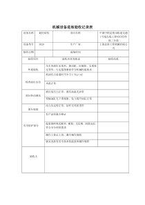 旋挖钻机验收表.SD28