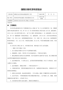 危险性较大的分部分项施工方案交底