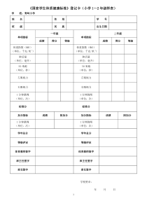 小学《国家学生体质健康标准》登记卡