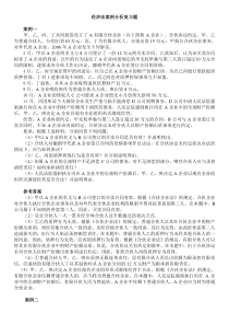 经济法案例分析复习题及答案