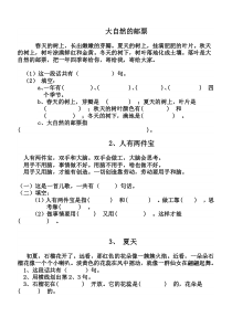 人教版一年级语文短文阅读练习题