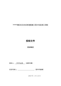 改造装修施工组织设计(灾后重建砖木结构)