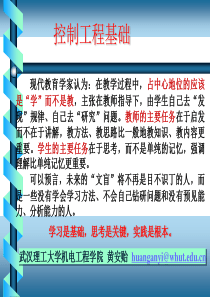 控制工程基础第二章——数学模型