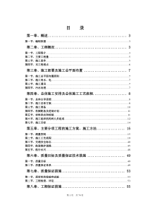 支持保障系统航标施工组织设计