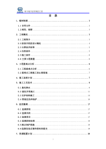 放坡开挖段施工专项方案