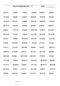 一年级20以内连加减法混合练习题