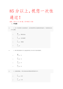 互联网监管与网络道德建设试题与答案(必过版)