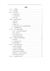 放水底孔施工专项方案