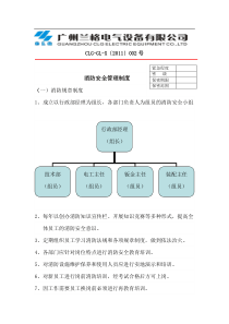 安全生产消防安全管理制度