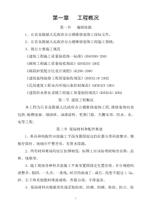 政府办公楼维修施工组织设计