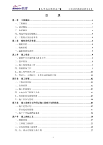 敏捷总体施工组织设计