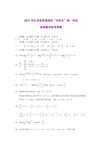 2011年江苏专转本高等数学真题答案