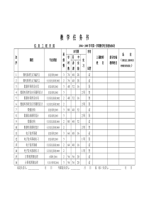 教学任务书信息工程学院