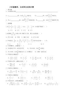 八年级数学-分式与分式计算