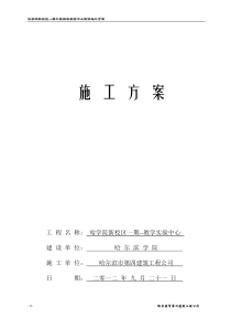 教学实验中心装修施工方案