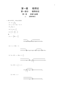 数学分析-第三版-欧阳光中-课后答案(上册)