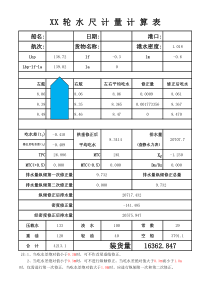 水尺计量计算表