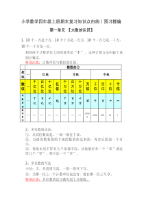 四年级上册数学期末复习知识点归纳