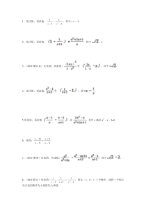 分式化简求值练习题库(经典精心整理)