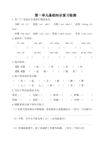 部编版语文六年级上册各单元基础知识点复习检测(附答案)