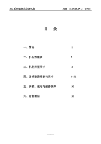 组合式空调机组样本