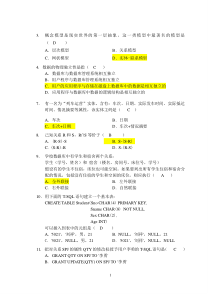 数据库期末考试复习题及答案