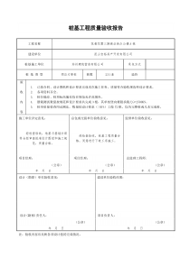 桩基工程质量验收报告