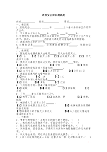 小学消防安全常识测试题(有答案)