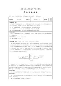 操作系统进程同步和互斥的实验报告