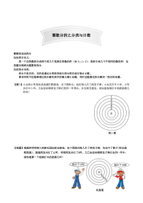 小学数学数论讲解及练习题整数分拆之分类与计数真题