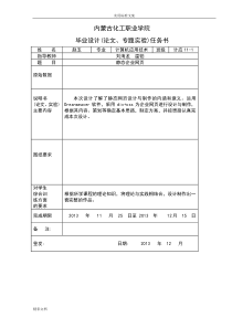 静态网页毕业论文