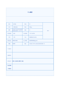 大学生个人简历模板14个(DOC)