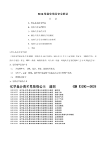 2014危险化学品安全培训(完整版)