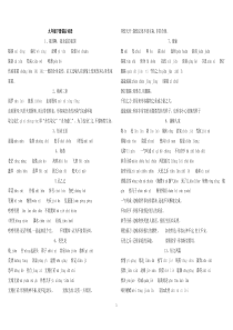 部编版九年级语文下册课后词拼音