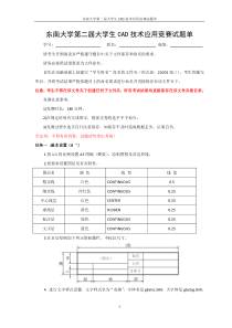 东南大学第二届CAD竞赛试题