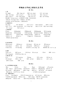 部编版七年级上册语文生字表