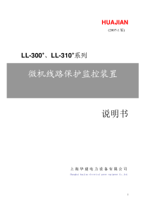 LL300+、LL310+系列说明书07.2