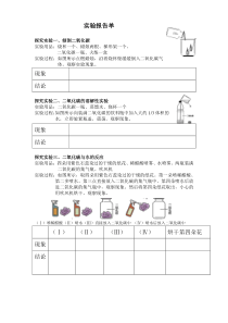 二氧化碳性质实验报告单