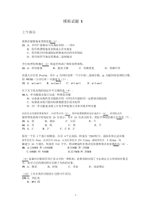 数据库系统工程师模拟试题1