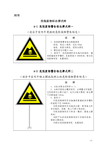 GB15562.2-1995环境保护图形标志-固体废物贮存(处置)场