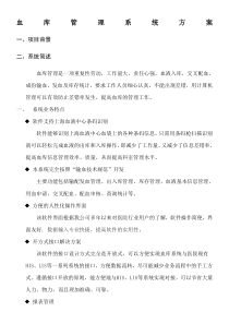 血库管理系统方案