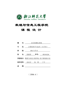 数理与信息工程学院-浙江师范大学