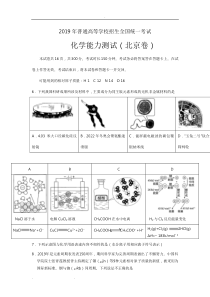 2019年北京高考化学试题和答案