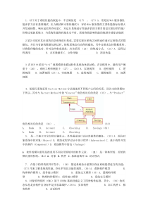 软件体系结构期末试题+答案