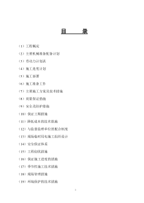 数码港8#施工组织设计