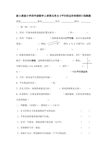 新人教版2019年四年级数学上册第五单元平行四边形和梯形测试题