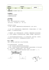 九年级物理《电阻》讲义