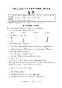 北京市2018-2019石景山高三期末化学试题及答案